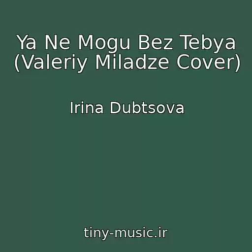 کاور آهنگ Ya Ne Mogu Bez Tebya (Valeriy Miladze Cover) از Irina Dubtsova