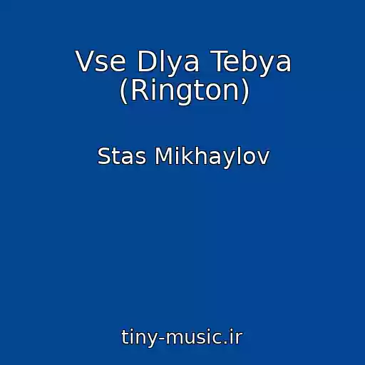 کاور آهنگ Vse Dlya Tebya (Rington) از Stas Mikhaylov