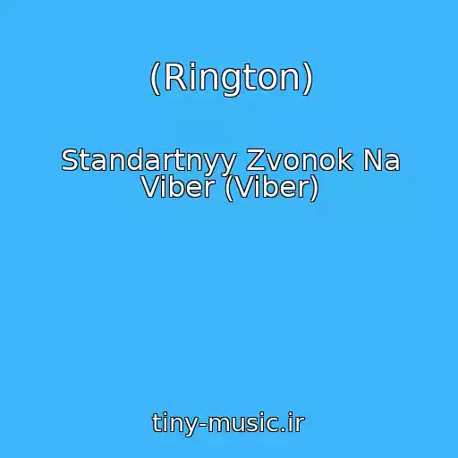 کاور آهنگ (Rington) از Standartnyy Zvonok Na Viber (Viber)