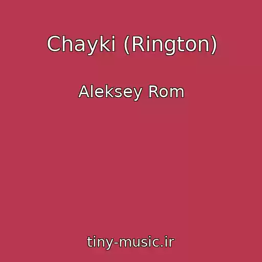 کاور آهنگ Chayki (Rington) از Aleksey Rom