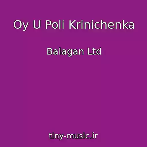 کاور آهنگ Oy U Poli Krinichenka از Balagan Ltd