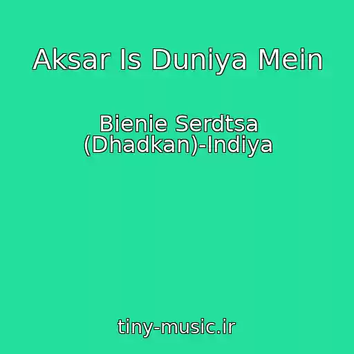 کاور آهنگ Aksar Is Duniya Mein از Bienie Serdtsa (Dhadkan)-Indiya
