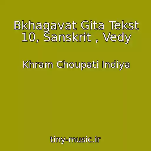کاور آهنگ Bkhagavat Gita Tekst 10, Sanskrit , Vedy از Khram Choupati Indiya