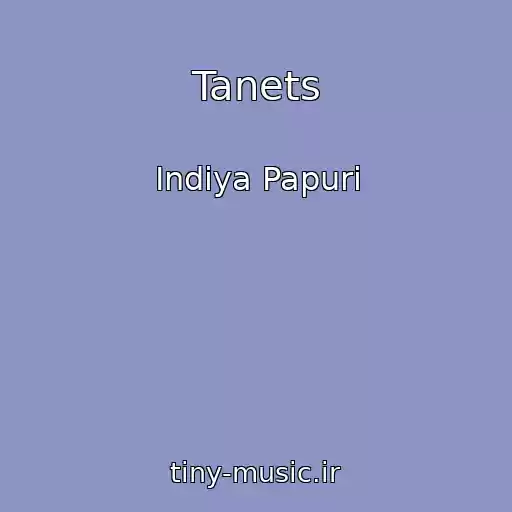 کاور آهنگ Tanets از Indiya Papuri