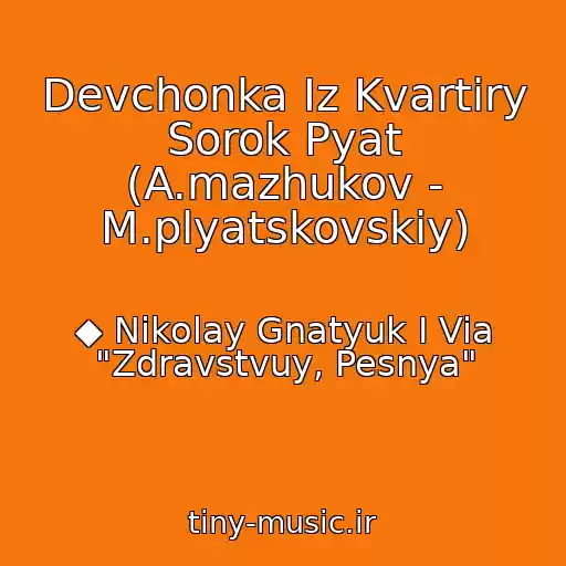 کاور آهنگ Devchonka Iz Kvartiry Sorok Pyat (A.mazhukov - M.plyatskovskiy) از ◆ Nikolay Gnatyuk I Via "Zdravstvuy, Pesnya"