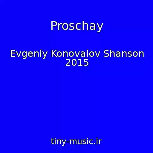 کاور آهنگ Proschay از Evgeniy Konovalov Shanson 2015