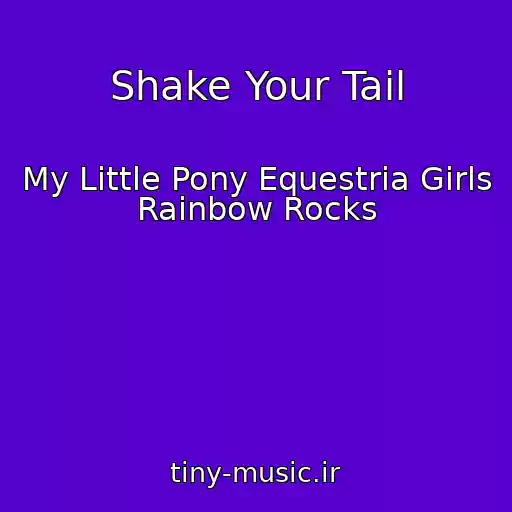 کاور آهنگ Shake Your Tail از My Little Pony Equestria Girls Rainbow Rocks