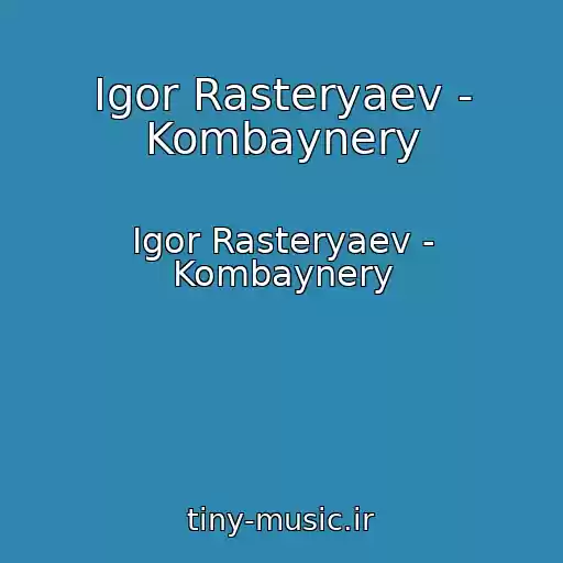 کاور آهنگ Igor Rasteryaev - Kombaynery از Igor Rasteryaev - Kombaynery