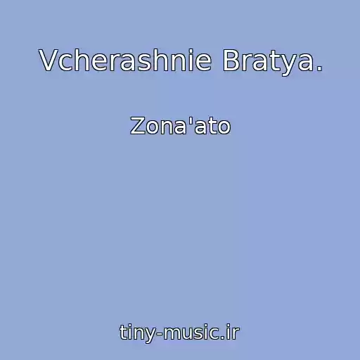 کاور آهنگ Vcherashnie Bratya. از Zona'ato