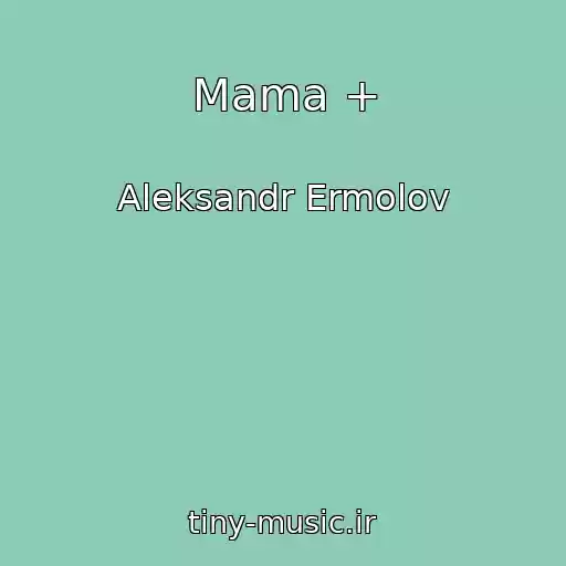 کاور آهنگ Mama + از Aleksandr Ermolov