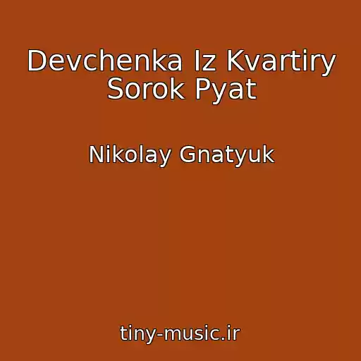 کاور آهنگ Devchenka Iz Kvartiry Sorok Pyat از Nikolay Gnatyuk