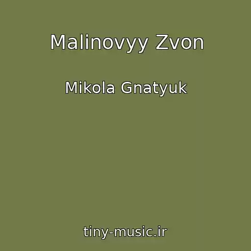 کاور آهنگ Malinovyy Zvon از Mikola Gnatyuk
