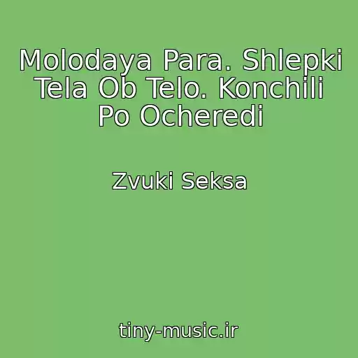 کاور آهنگ Molodaya Para. Shlepki Tela Ob Telo. Konchili Po Ocheredi از Zvuki Seksa