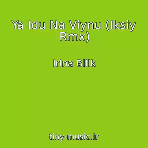 کاور آهنگ Ya Іdu Na Vіynu (Iksiy Rmx) از Іrina Bіlik