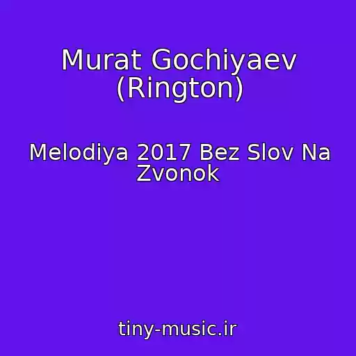 کاور آهنگ Murat Gochiyaev (Rington) از Melodiya 2017 Bez Slov Na Zvonok