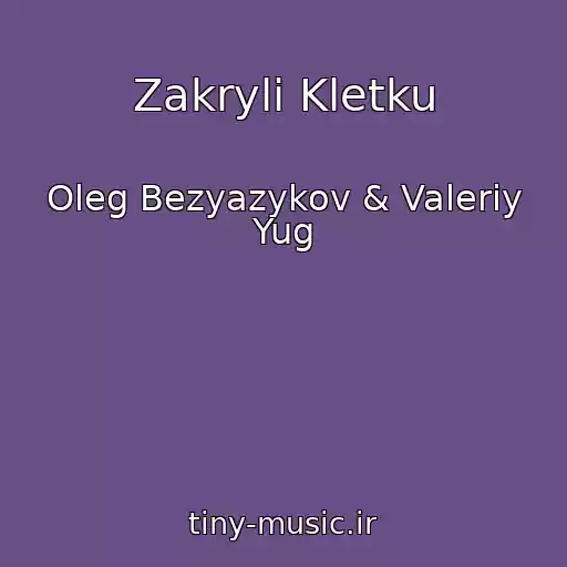 کاور آهنگ Zakryli Kletku از Oleg Bezyazykov & Valeriy Yug