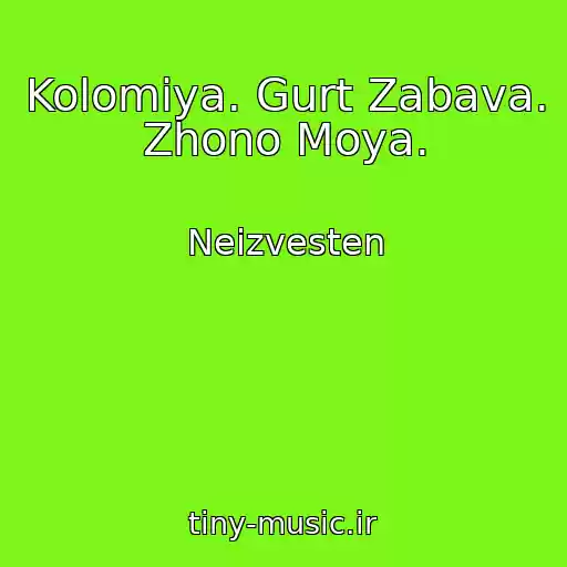 کاور آهنگ Kolomiya. Gurt Zabava. Zhono Moya. از Neizvesten
