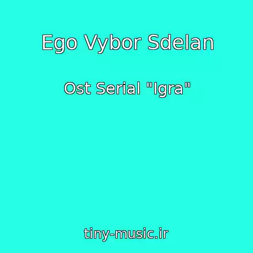 کاور آهنگ Ego Vybor Sdelan از Ost Serial "Igra"