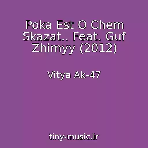 کاور آهنگ Poka Est O Chem Skazat.. Feat. Guf Zhirnyy (2012) از Vitya Ak-47