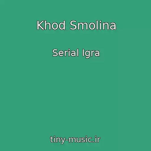 کاور آهنگ Khod Smolina از Serial Igra