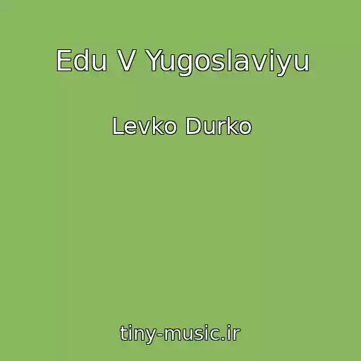 کاور آهنگ Edu V Yugoslaviyu از Levko Durko