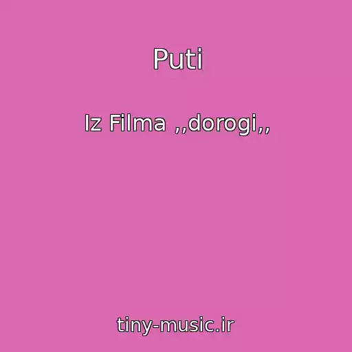 کاور آهنگ Puti از Iz Filma ,,dorogi,,