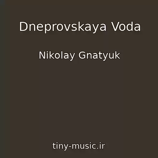 کاور آهنگ Dneprovskaya Voda از Nikolay Gnatyuk