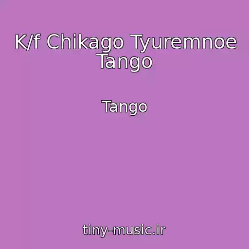 کاور آهنگ K/f Chikago Tyuremnoe Tango از Tango