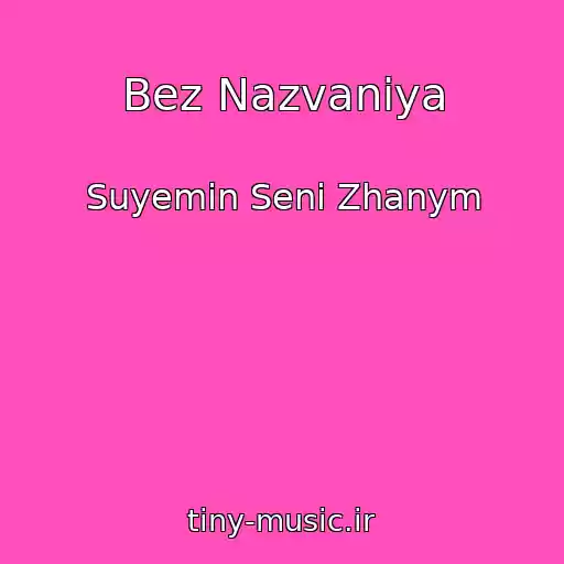 کاور آهنگ Bez Nazvaniya از Suyemin Seni Zhanym