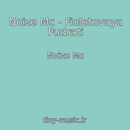 کاور آهنگ Noize Mc - Fioletovaya Pudrati از Noize Mc