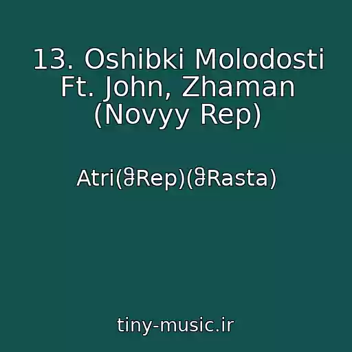 کاور آهنگ 13. Oshibki Molodosti Ft. John, Zhaman (Novyy Rep) از Atri(ჵRep)(ჵRasta)
