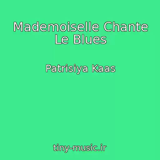 کاور آهنگ Mademoiselle Chante Le Blues از Patrisiya Kaas