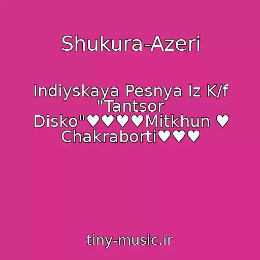 کاور آهنگ Shukura-Azeri از Indiyskaya Pesnya Iz K/f "Tantsor Disko"♥♥♥♥Mitkhun ♥ Chakraborti♥♥♥