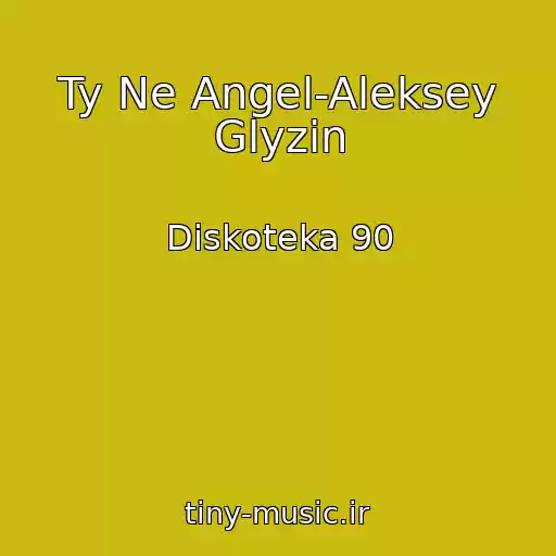 کاور آهنگ Ty Ne Angel-Aleksey Glyzin از Diskoteka 90