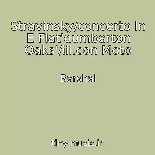 کاور آهنگ Stravinsky/concerto In E Flat'dumbarton Oaks'/iii.con Moto از Barshai