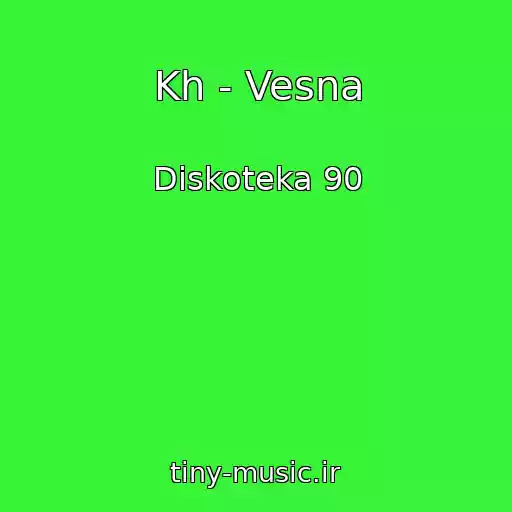 کاور آهنگ Kh - Vesna از Diskoteka 90
