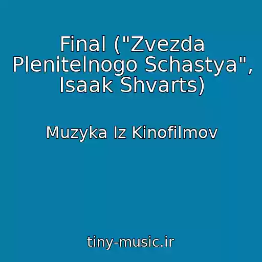 کاور آهنگ Final ("Zvezda Plenitelnogo Schastya", Isaak Shvarts) از Muzyka Iz Kinofilmov