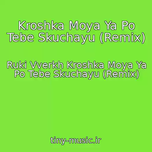 کاور آهنگ Kroshka Moya Ya Po Tebe Skuchayu (Remix) از Ruki Vverkh Kroshka Moya Ya Po Tebe Skuchayu (Remix)