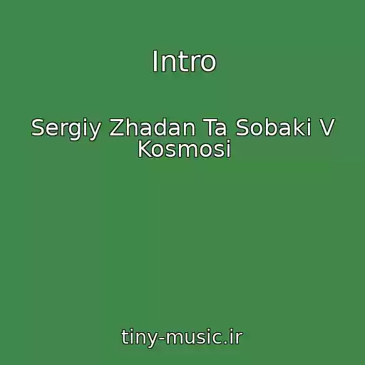 کاور آهنگ Іntro از Sergіy Zhadan Ta Sobaki V Kosmosі