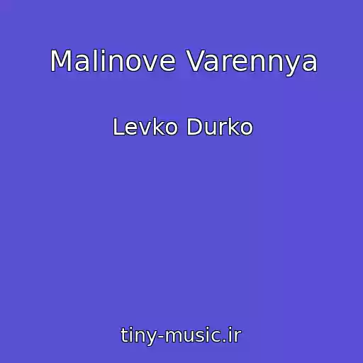 کاور آهنگ Malinove Varennya از Levko Durko