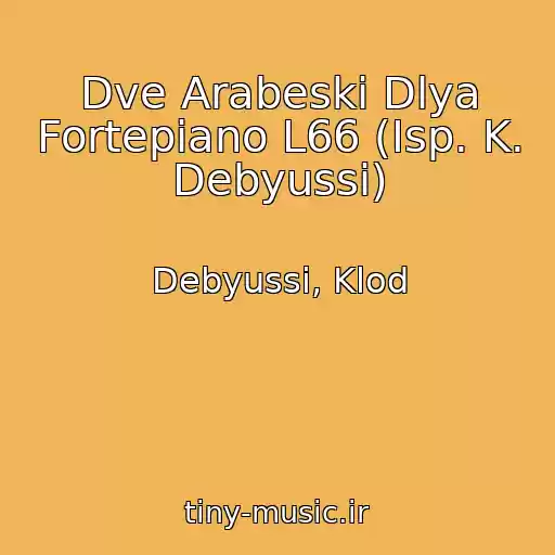کاور آهنگ Dve Arabeski Dlya Fortepiano L66 (Isp. K. Debyussi) از Debyussi, Klod