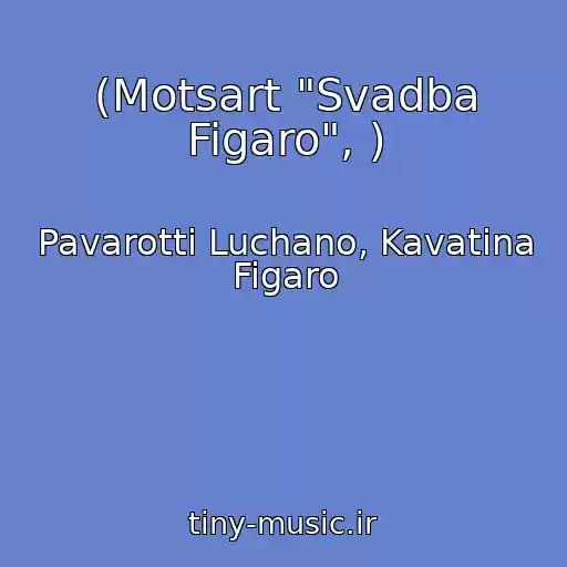 کاور آهنگ (Motsart "Svadba Figaro", ) از Pavarotti Luchano, Kavatina Figaro