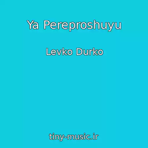 کاور آهنگ Ya Pereproshuyu از Levko Durko