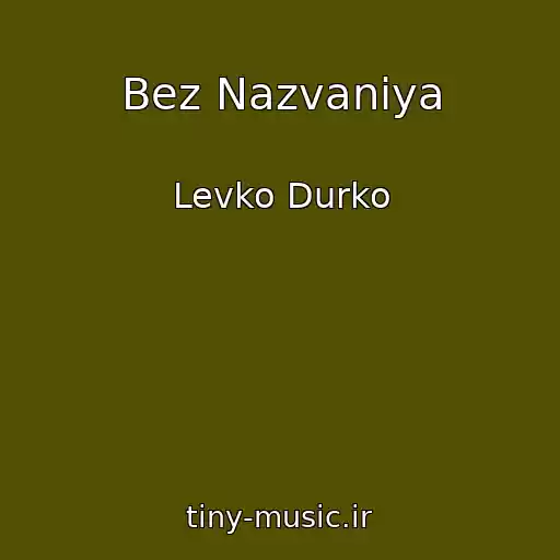 کاور آهنگ Bez Nazvaniya از Levko Durko