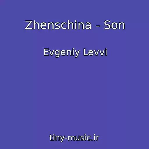 کاور آهنگ Zhenschina - Son از Evgeniy Levvi