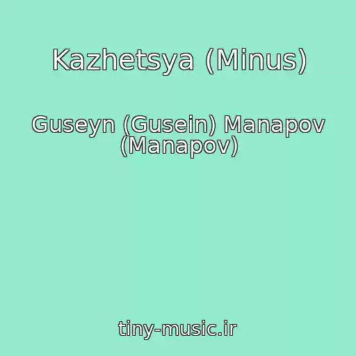 کاور آهنگ Kazhetsya (Minus) از Guseyn (Gusein) Manapov (Manapov)