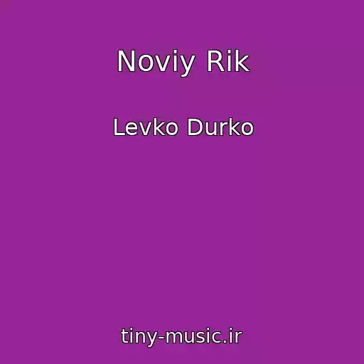 کاور آهنگ Noviy Rik از Levko Durko