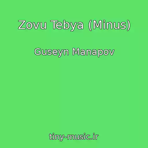 کاور آهنگ Zovu Tebya (Minus) از Guseyn Manapov
