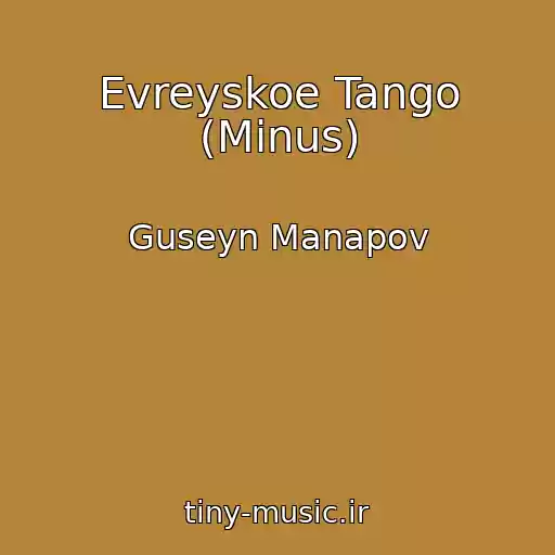 کاور آهنگ Evreyskoe Tango (Minus) از Guseyn Manapov