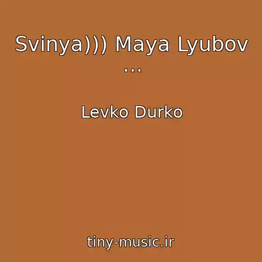 کاور آهنگ Svinya))) Maya Lyubov ... از Levko Durko